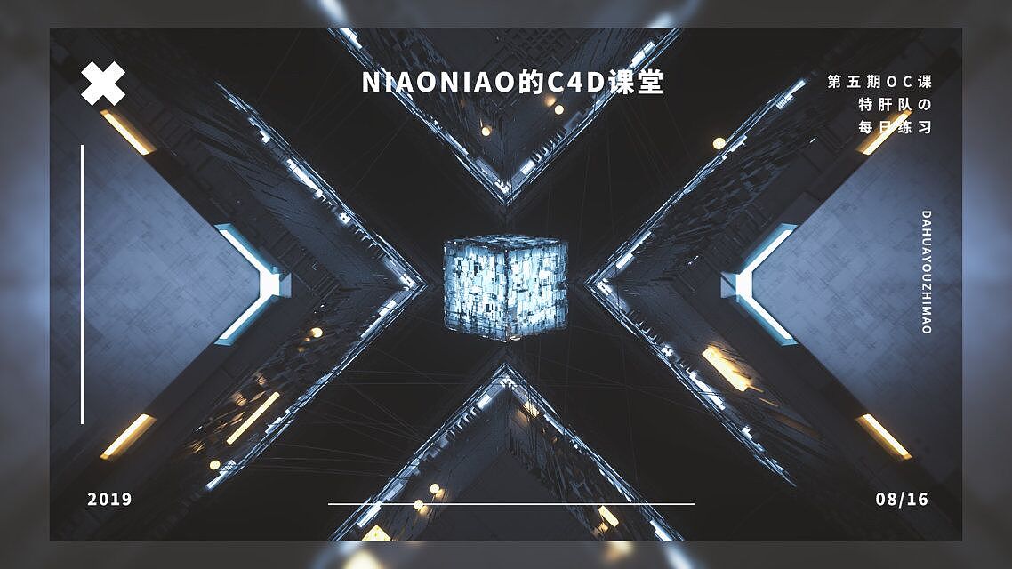 OC第五期学员作品——NiaoNiao的C4D课堂（上）（图ZMTc1NjM2Nzg0） - 场景 - 站酷设计师我就是NiaoNiao原创素材 - 站酷ZCOOL