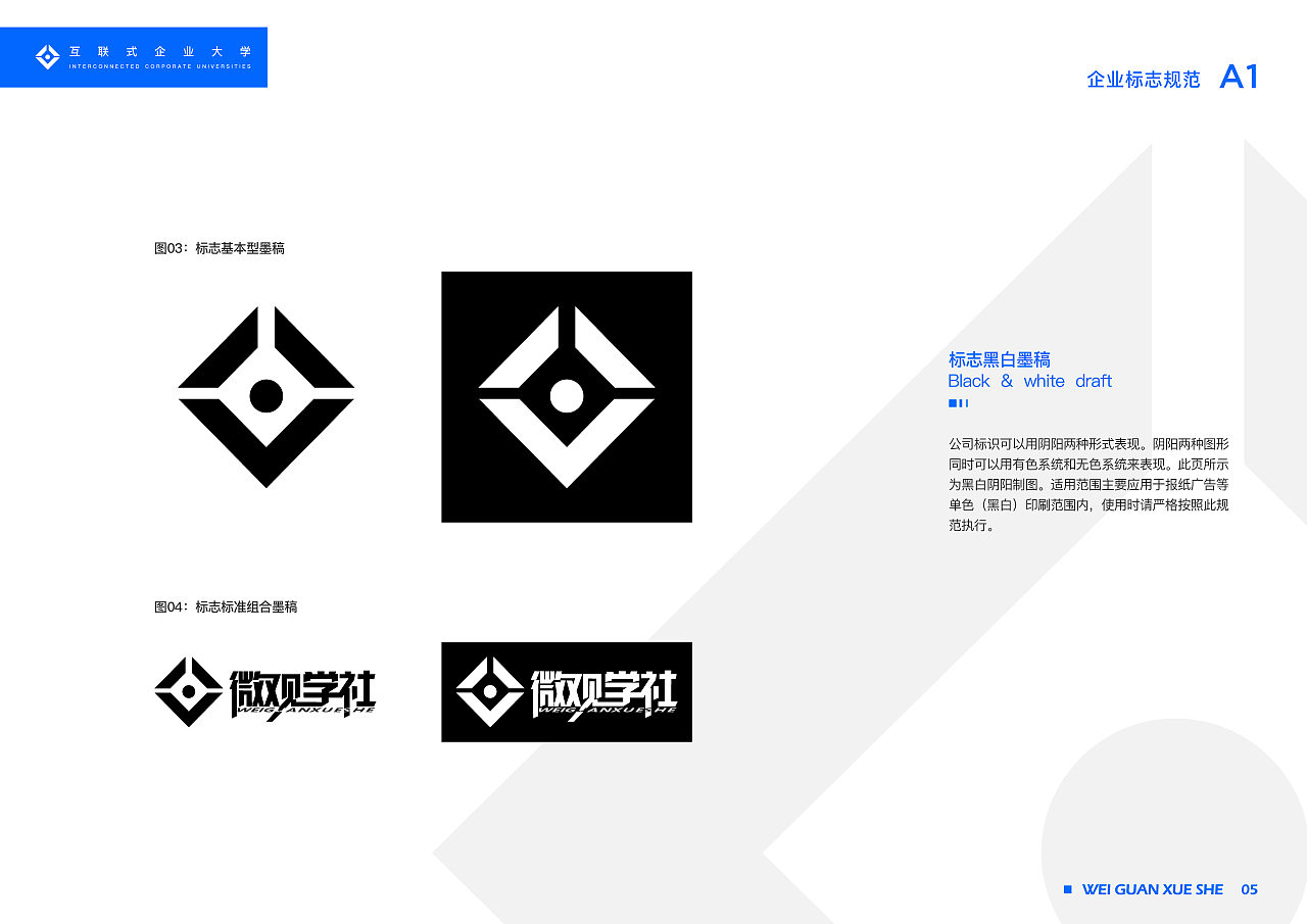 微观学社LOGO设计