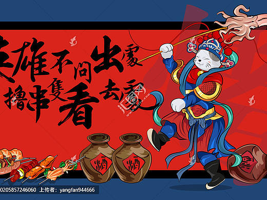 手绘创意烧烤涂鸦海报