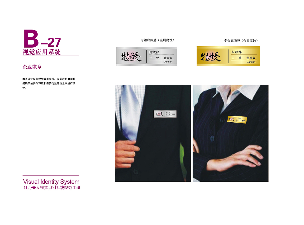 牡丹夫人VI手册