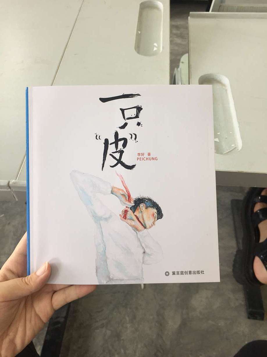 一只“皮”（图ZMTIwNTU5OTI0） - 书籍/画册 - 站酷设计师loooolhe原创素材 - 站酷ZCOOL