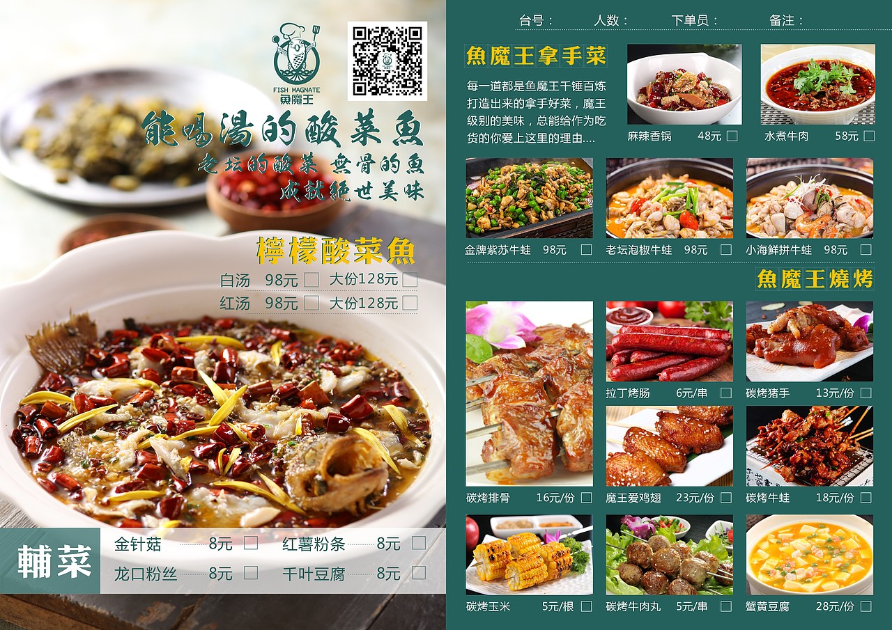 魚魔王 酸菜鱼餐厅  海报、空间设计/鼎顺餐饮品牌设计
