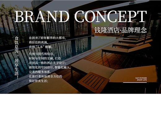 钱隆酒店品牌设计练习作品（个人主页-ZNDQ0NzY5NDQ=） - 品牌 - 站酷设计师荼觅原创素材 - 站酷ZCOOL