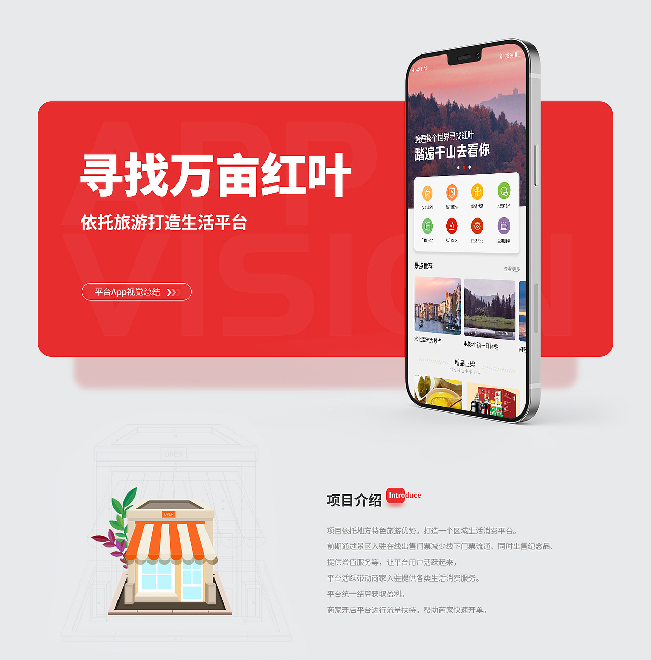 地方旅游&生活服务平台App视觉总结（图ZMjM4NjA3NjAw） - APP界面 - 站酷设计师Anara原创素材 - 站酷ZCOOL