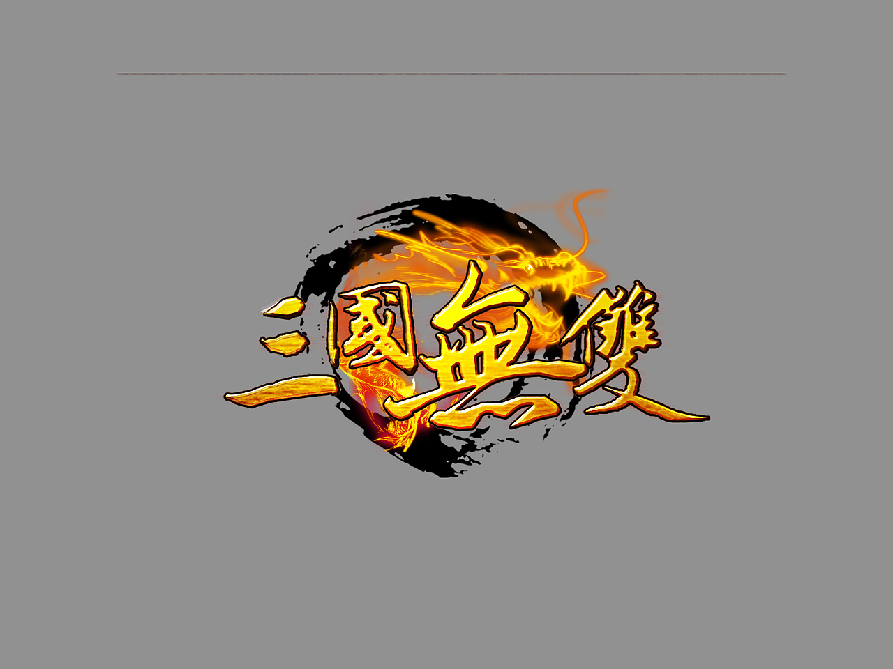 三國無雙游戲logo（圖ZMTU4MjY0NjA=） - Logo - 站酷設(shè)計(jì)師報(bào)復(fù)社會(huì)的影大人原創(chuàng)素材 - 站酷ZCOOL