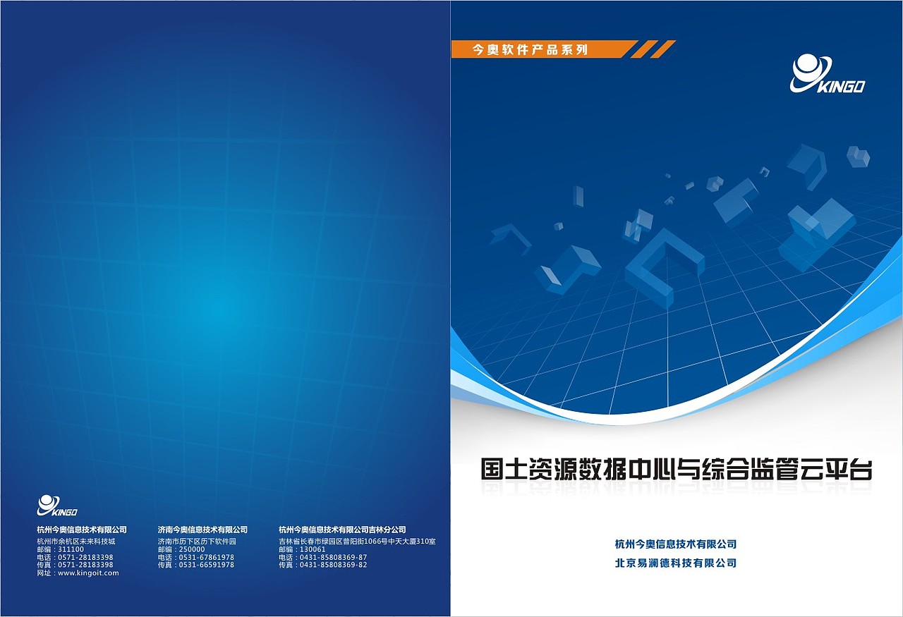 产品宣传画册系列——国土资源数据中心与综合监管云平台( 三)