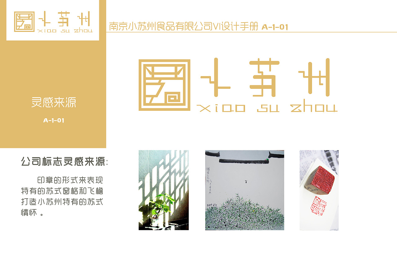 小苏州VI品牌建设（图ZOTEyOTc2OTI=） - 品牌 - 站酷设计师脑子有洞洞的恶魔原创素材 - 站酷ZCOOL