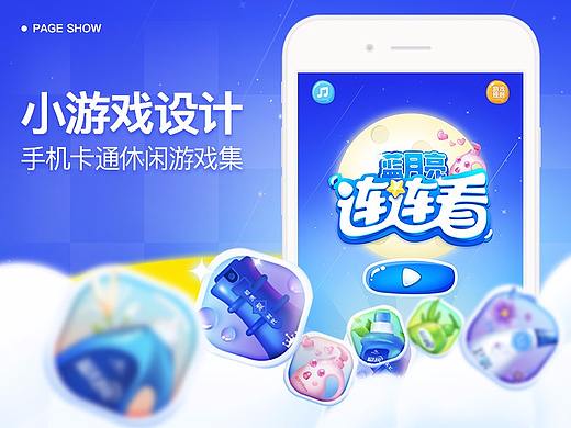 手机小游戏界面设计