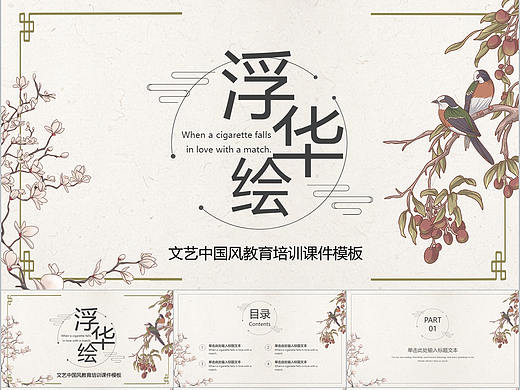 20191118-文艺中国风教育培训课件PPT模板