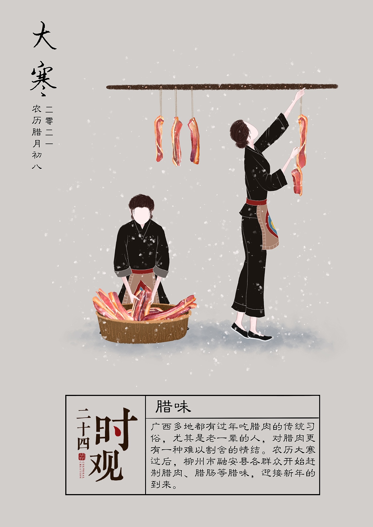 柳州二十四节气民俗节日插画