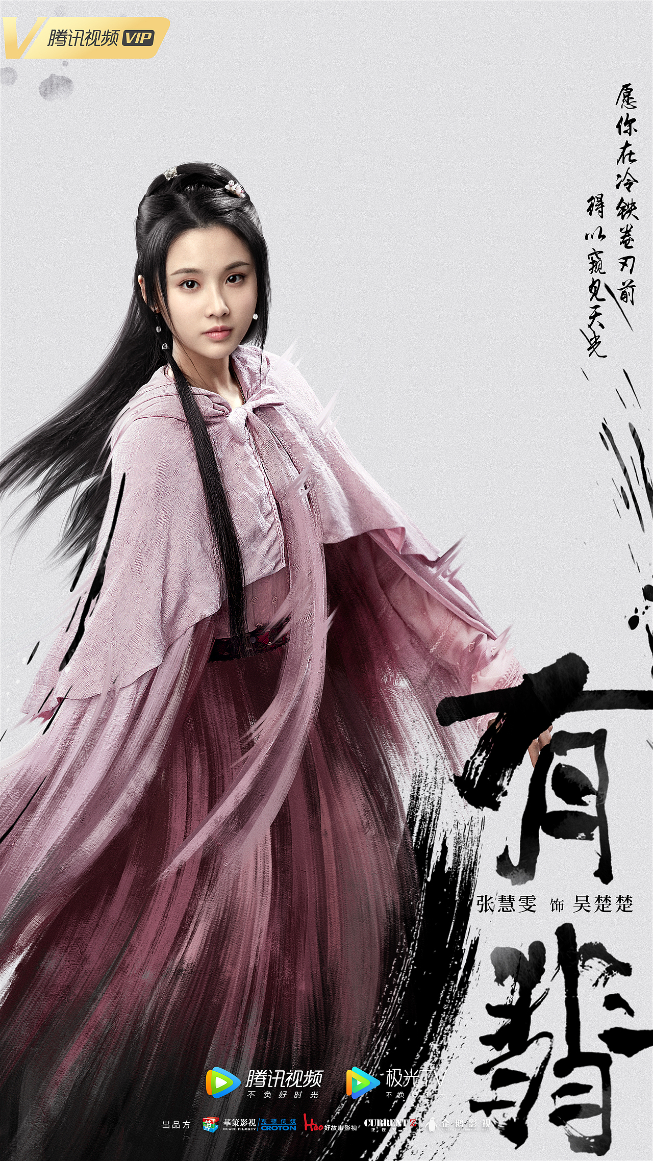 《有翡》单人/群像海报