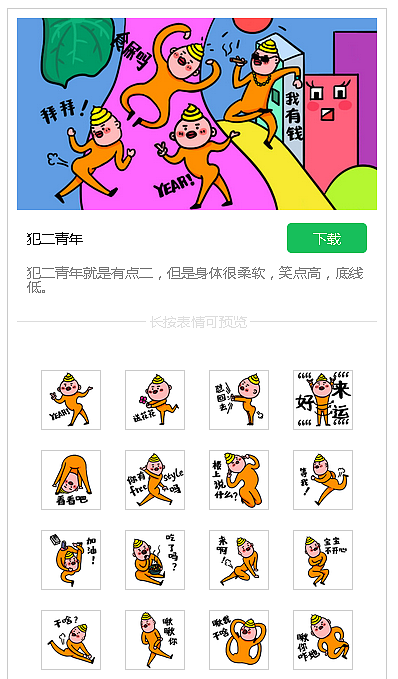 微信表情:犯二青年 第一弹+第二弹