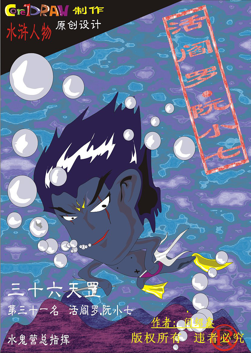 Q版水浒人物原创（图ZMTA3NzIzNjY4） - 艺术插画 - 站酷设计师羊羊羊的杨原创素材 - 站酷ZCOOL