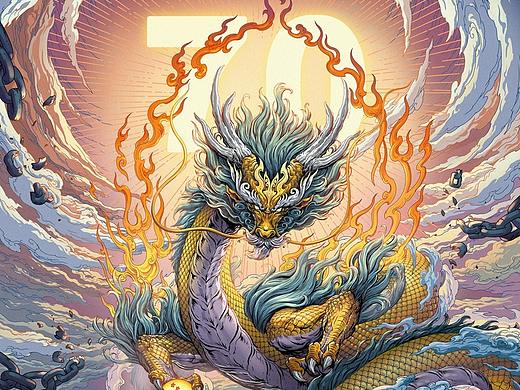 《龍·迈》庆祝新中国70华诞