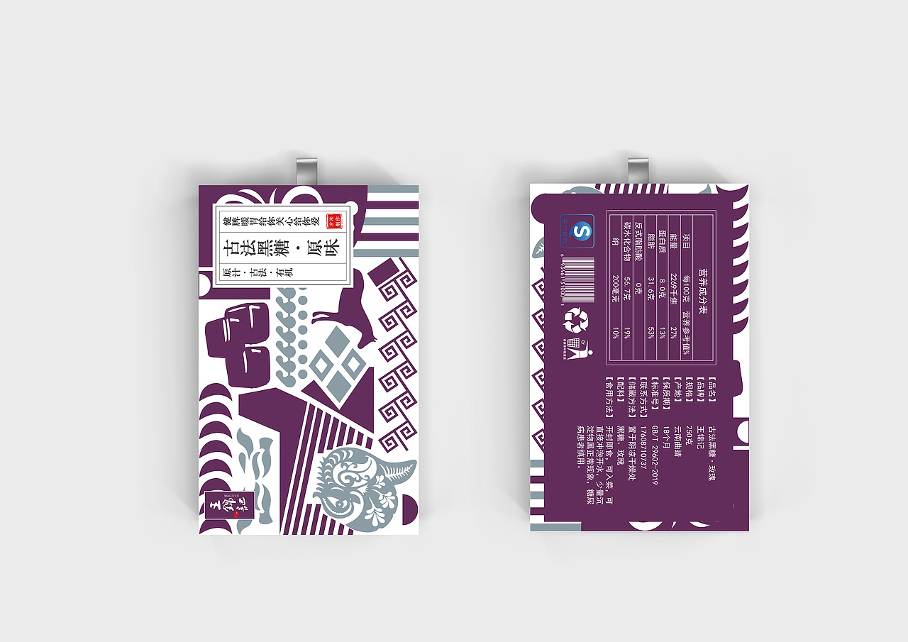 五味·古法黑糖包裝設(shè)計(jì)（圖ZMTgwNzg4OTg0） - 包裝 - 站酷設(shè)計(jì)師常綏原創(chuàng)素材 - 站酷ZCOOL