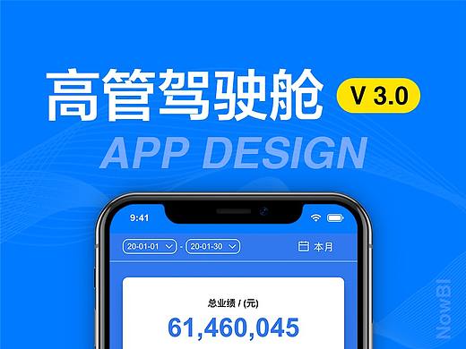 NowBI 驾驶舱 3.0 APP