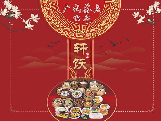 轩饫私宴-物料宣传-VI设计-菜单设计（个人主页-ZNDUzMjIzNDg=） - 宣传物料 - 站酷设计师宋静仪原创素材 - 站酷ZCOOL
