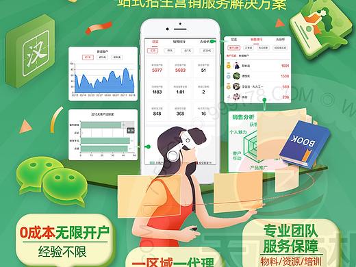 线上教育平台招商加盟手机推广页