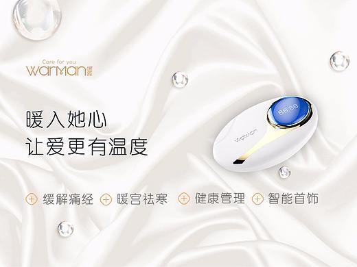 暖蓝WarMan-电商详情页