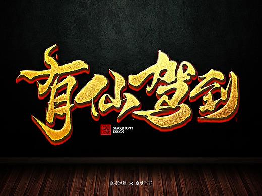 习字|09