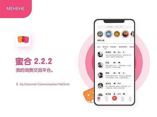 消费交流平台APP