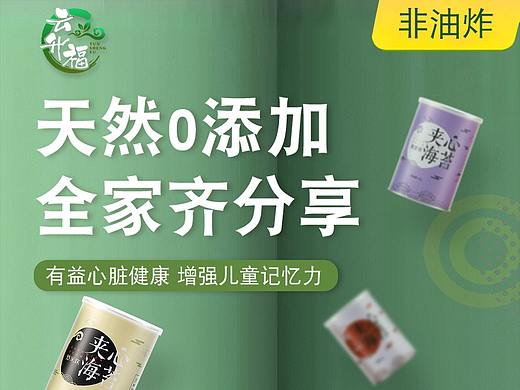 海苔 零食 小吃 海报