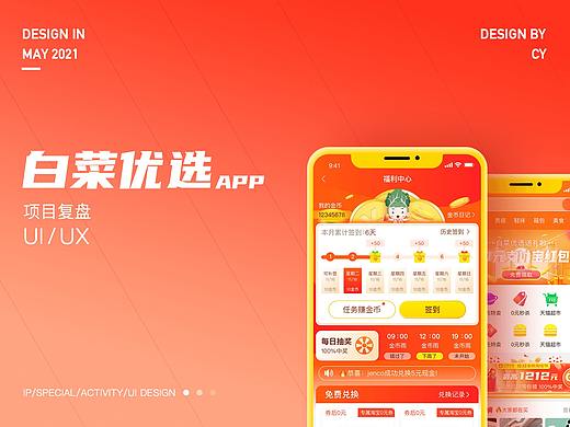 电商APP复盘