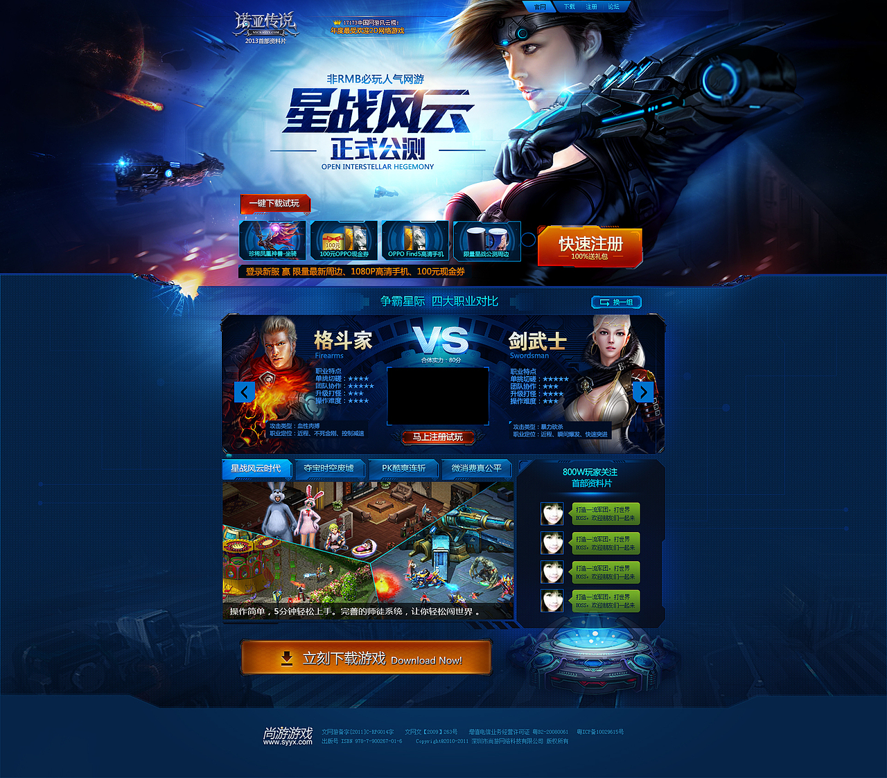 诺亚传说首部资料片17173广告页