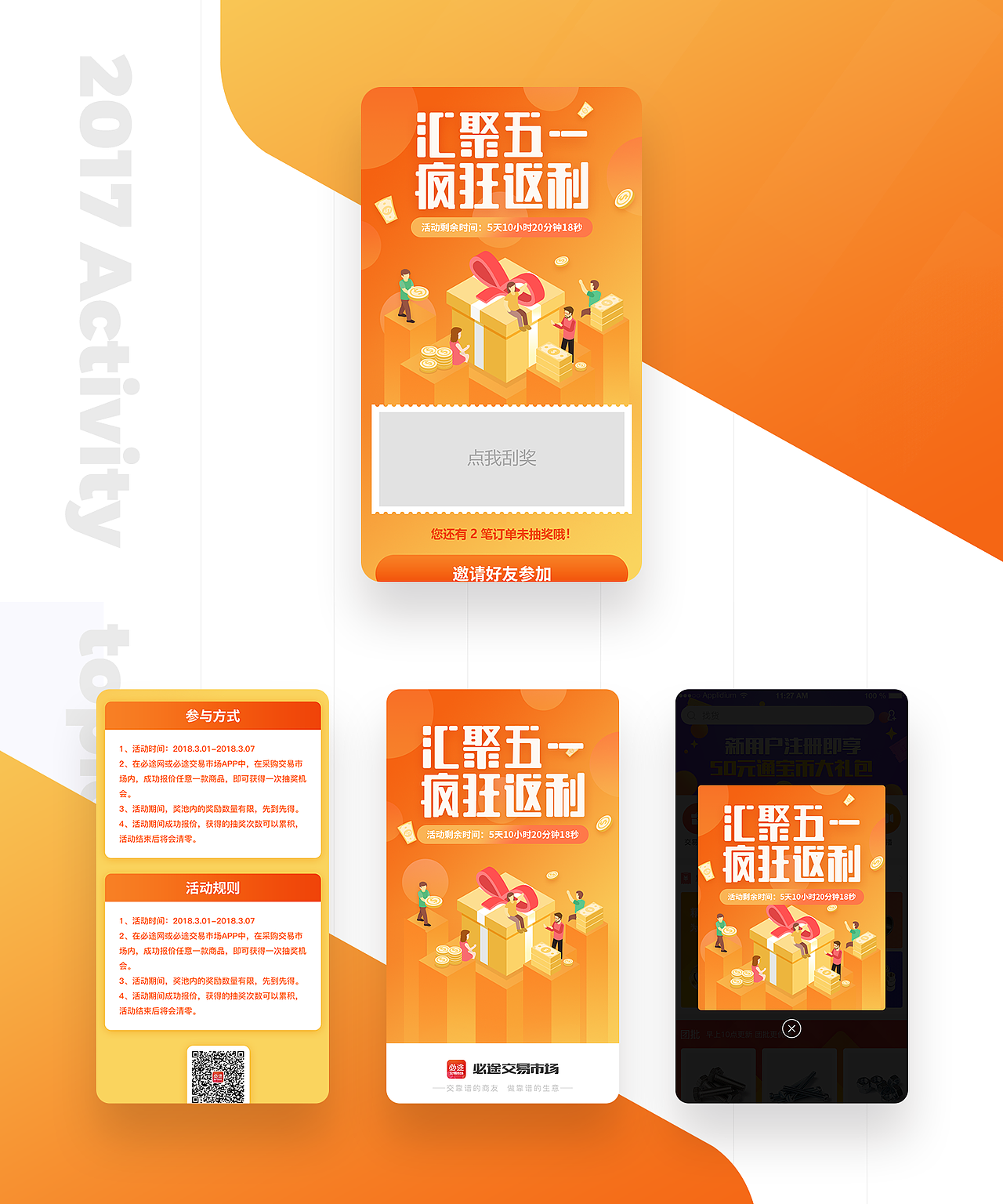 活动运营专题作品合集（图ZMTI0Mzc2ODUy） - 运营设计 - 站酷设计师土豆君_原创素材 - 站酷ZCOOL