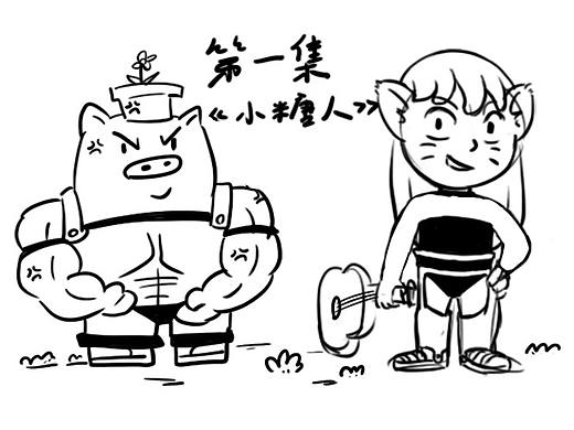 小猪和小猫（个人主页-ZNDQwNDQ2MDg=） - 短篇/格漫 - 站酷设计师北斗烈风原创素材 - 站酷ZCOOL