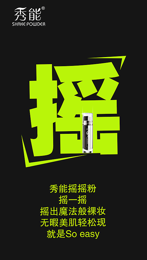 我独爱清新 我是裸妆女王（图ZMzIwODgxNDg=） - 宣传物料 - 站酷设计师桃小样设计原创素材 - 站酷ZCOOL