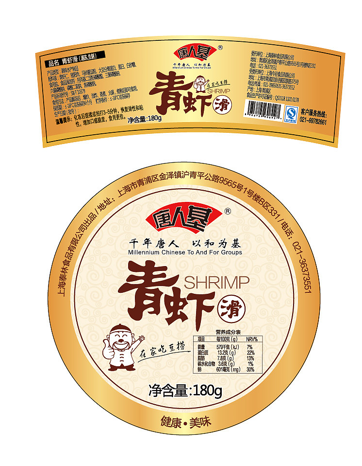 标签设计 食品标签 复古 澳门 美食 虾仁（图ZNDMxODc0MzI=） - 图案 - 站酷设计师禾火小姐原创素材 - 站酷ZCOOL