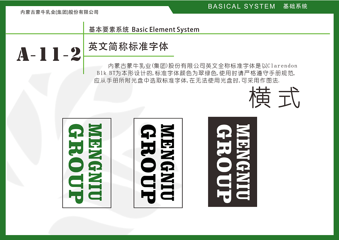 蒙牛乳业vi手册（图ZMTAzMjY5Nzky） - 其他平面 - 站酷设计师迎迎XD原创素材 - 站酷ZCOOL
