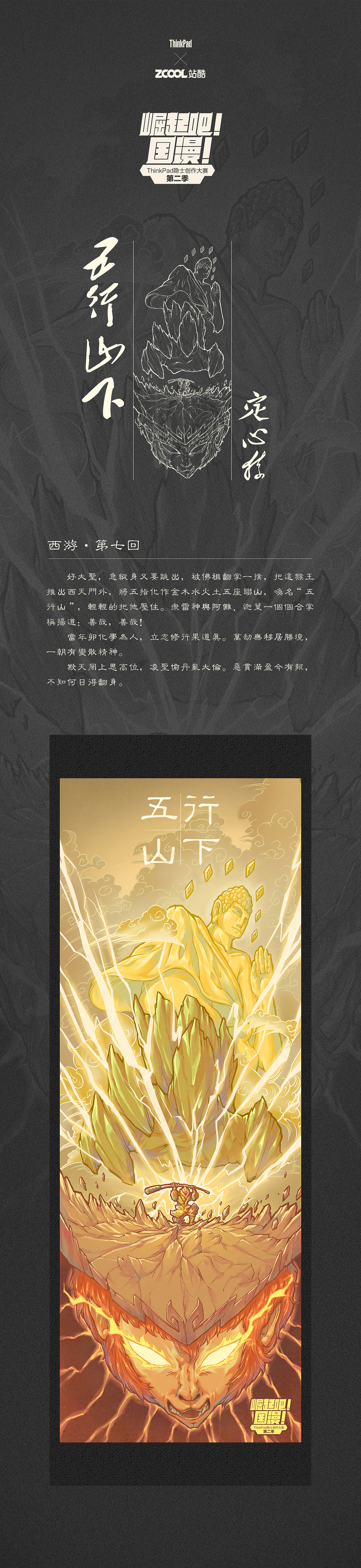 五行山下 · 定心猿（图ZMTgyNDA4NDg4） - 创作习作 - 站酷设计师球吉兒原创素材 - 站酷ZCOOL