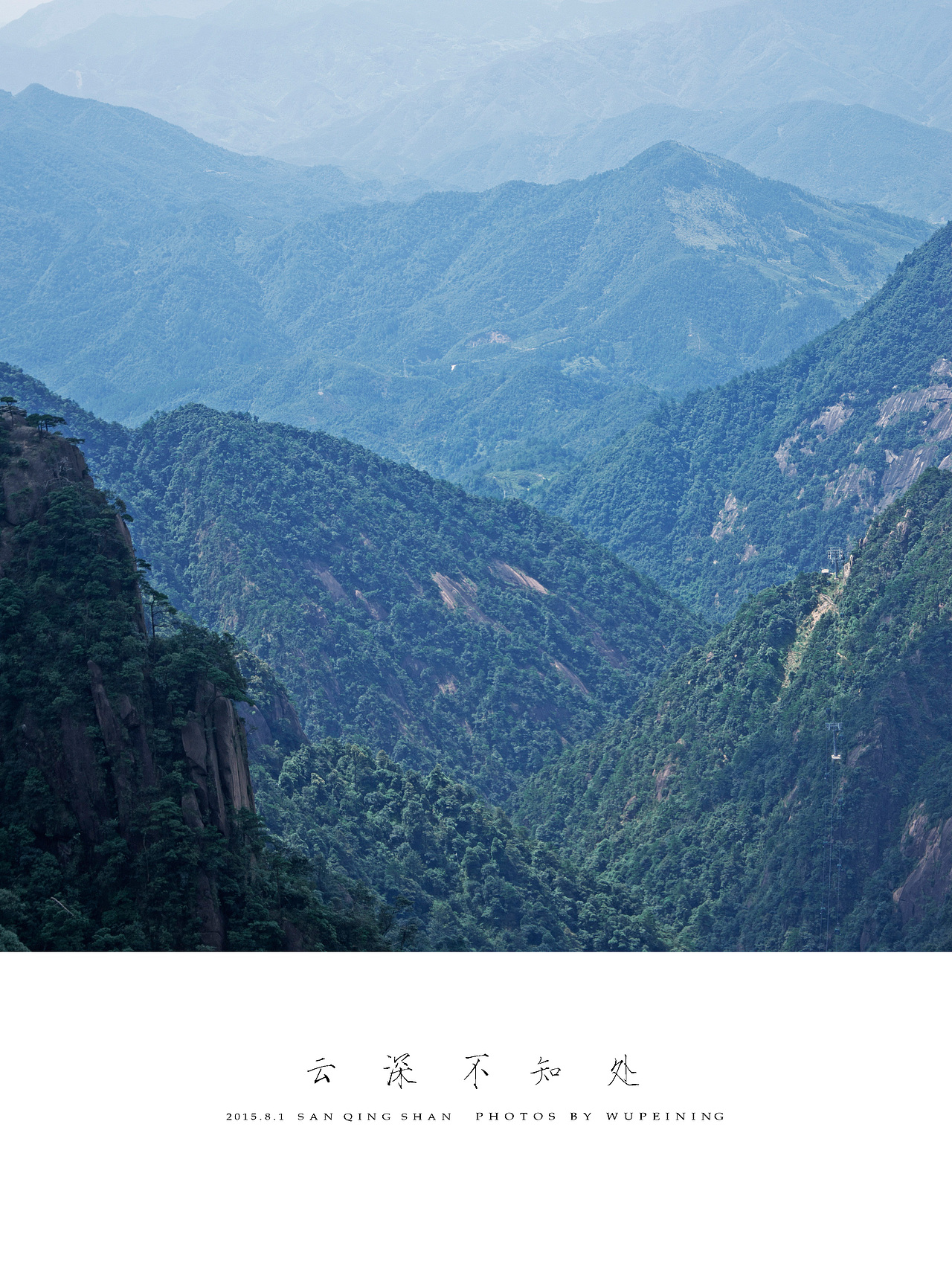 云深不知处