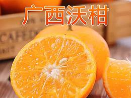 沃柑