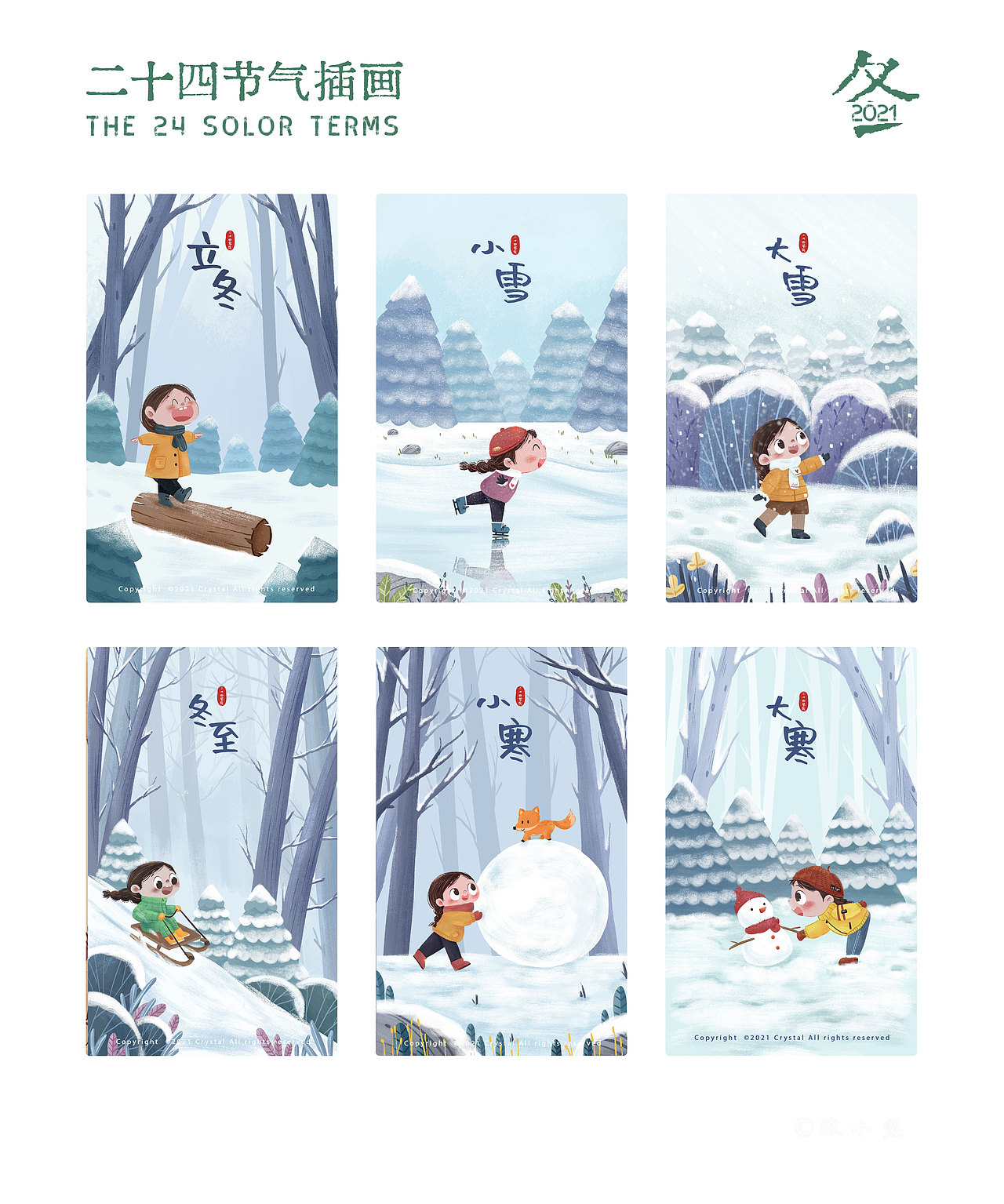 二十四节气之冬季（图ZMjc4MTMzNDgw） - 儿童插画 - 站酷设计师张小熊_Crystal原创素材 - 站酷ZCOOL