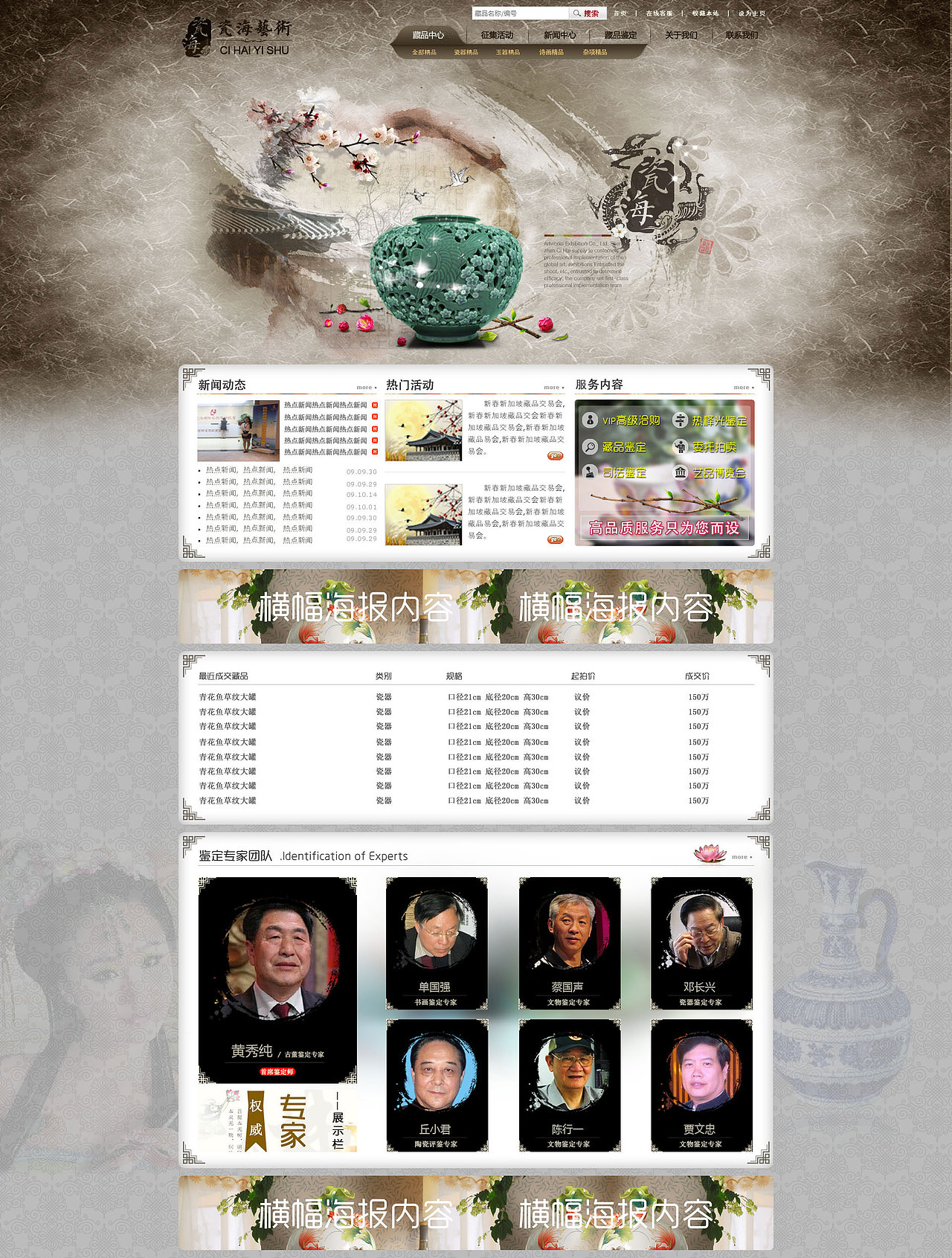 瓷海艺术品交易平台（图ZNDA4NjEwMDg=） - 企业官网 - 站酷设计师艺龙设计城原创素材 - 站酷ZCOOL