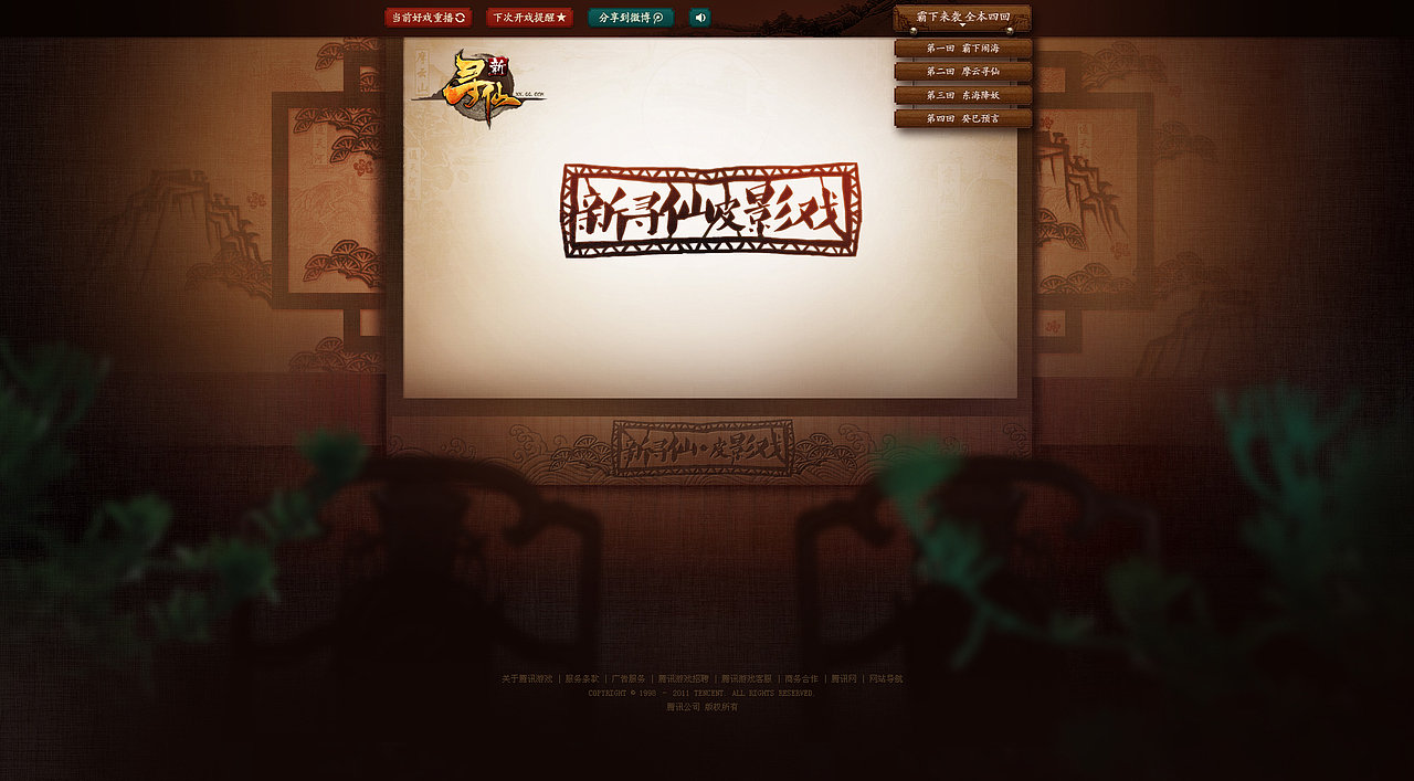 新寻仙皮影戏概念站