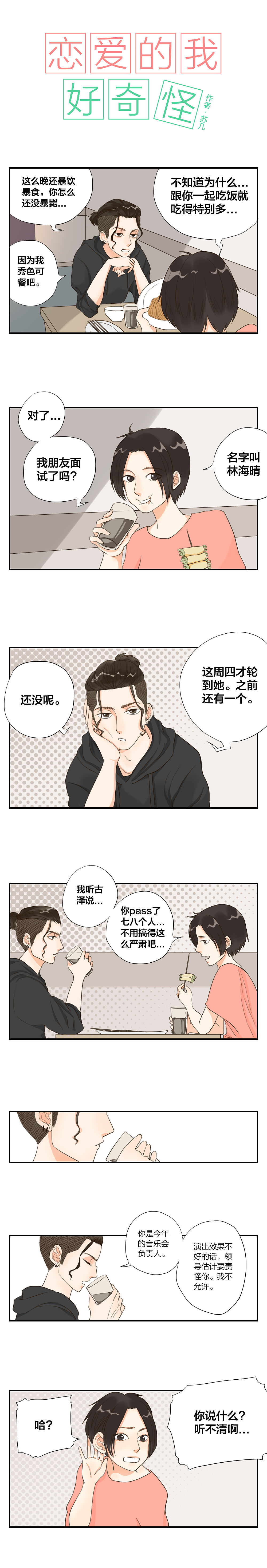 戀愛(ài)的我好奇怪（025-028）（圖ZNjU2MjM3OTI=） - 中/長(zhǎng)篇漫畫 - 站酷設(shè)計(jì)師子蘇原創(chuàng)素材 - 站酷ZCOOL