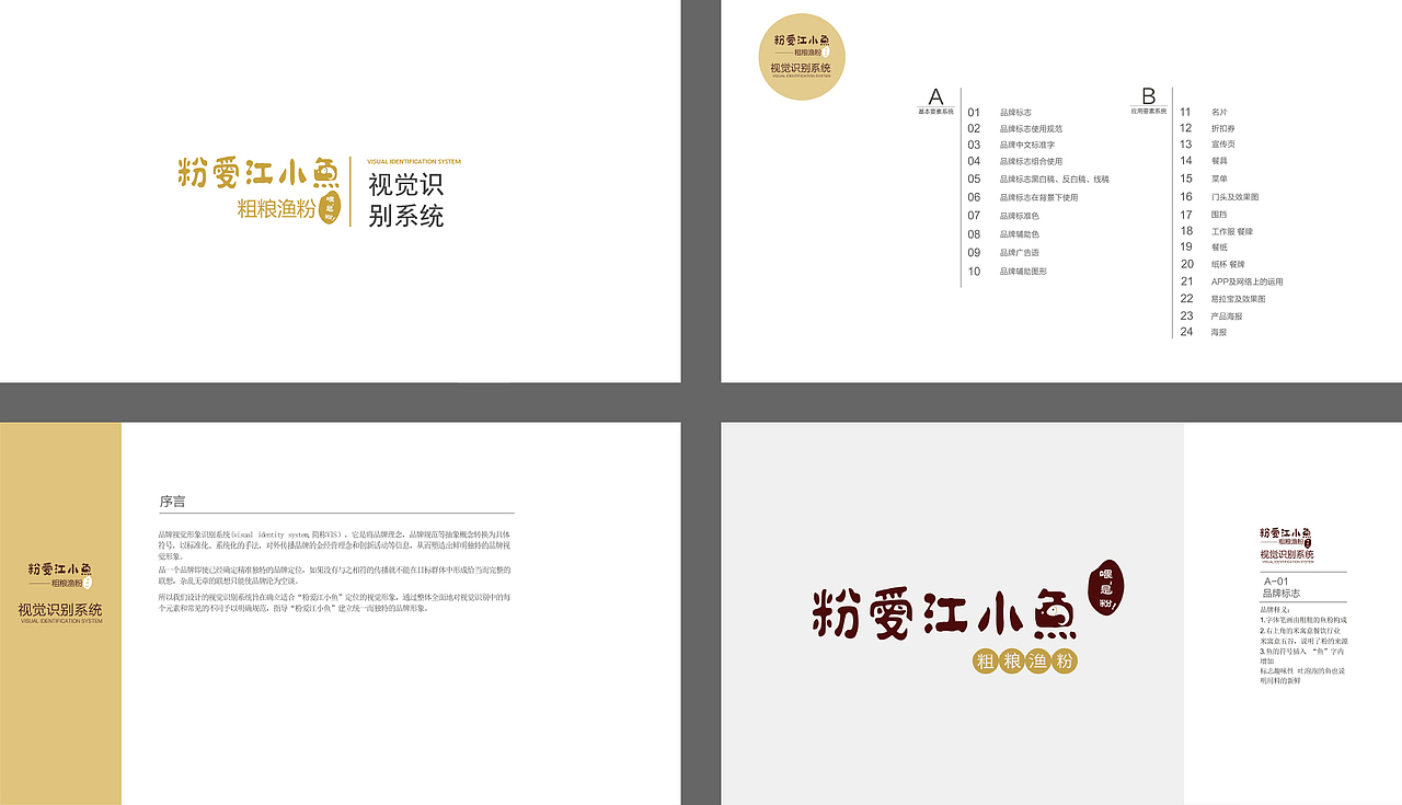 粉爱江小鱼VI设计（图ZNzQxMDc3NDg=） - 品牌 - 站酷设计师singasang原创素材 - 站酷ZCOOL