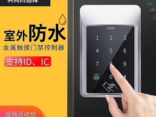 電子門禁（個人主頁-ZMzY3MzkxNjQ=） - 其他平面 - 站酷設(shè)計師兒時的回憶原創(chuàng)素材 - 站酷ZCOOL