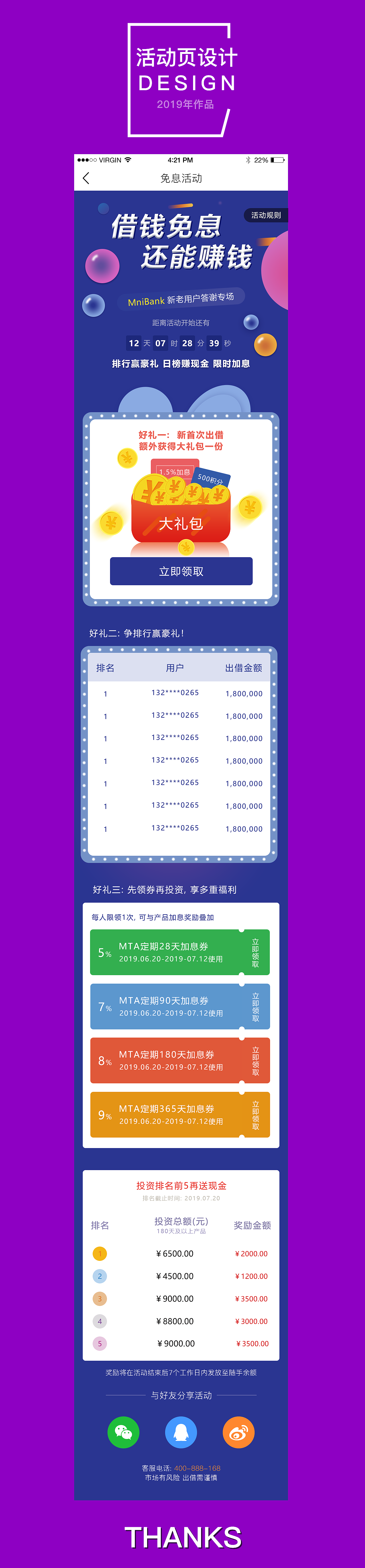 APP活动页（图ZMTY3MDI3NDQw） - APP界面 - 站酷设计师a微尘原创素材 - 站酷ZCOOL
