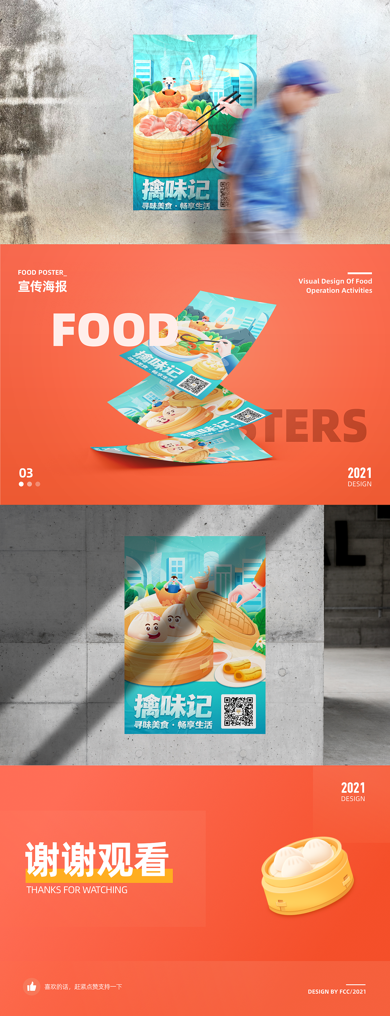 美食专题运营活动视觉设计（图ZMjYwNjc2OTQ4） - 其他UI - 站酷设计师方臭臭原创素材 - 站酷ZCOOL