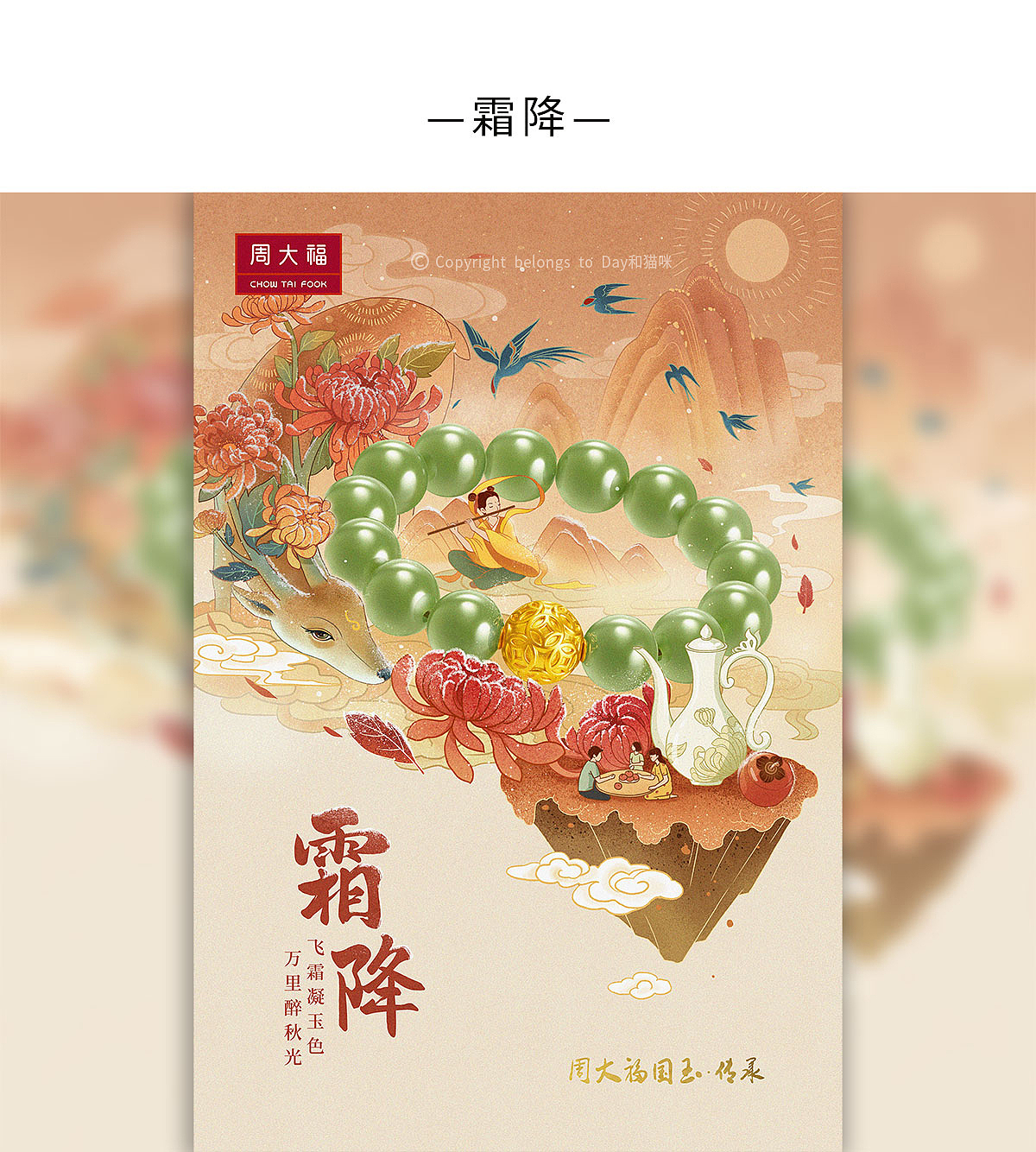 周大福24节气全（图ZMjUxOTI4MjA4） - 商业插画 - 站酷设计师Day和猫咪原创素材 - 站酷ZCOOL