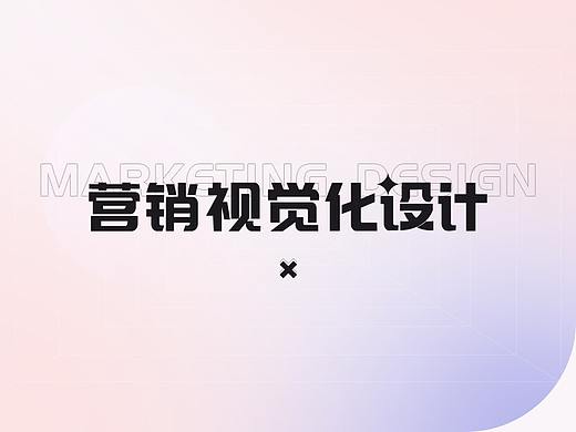 直播平台设计作品合集