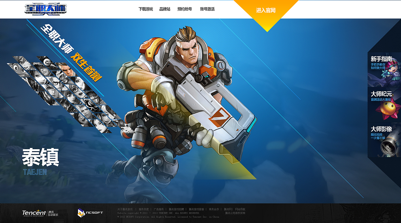 《全职大师》官网改版