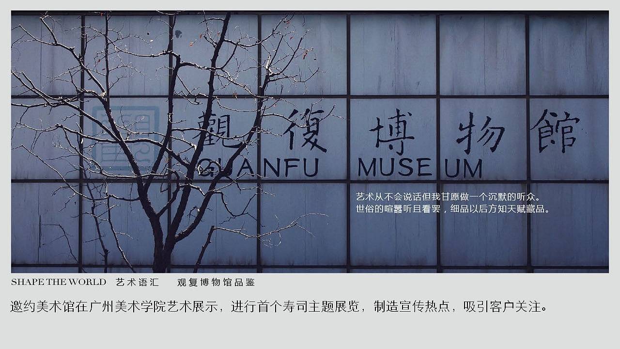 一禄木寿司品牌传播建议（图ZMTkzMjUyNzk2） - 文案/策划 - 站酷设计师胖先森的摄影原创素材 - 站酷ZCOOL