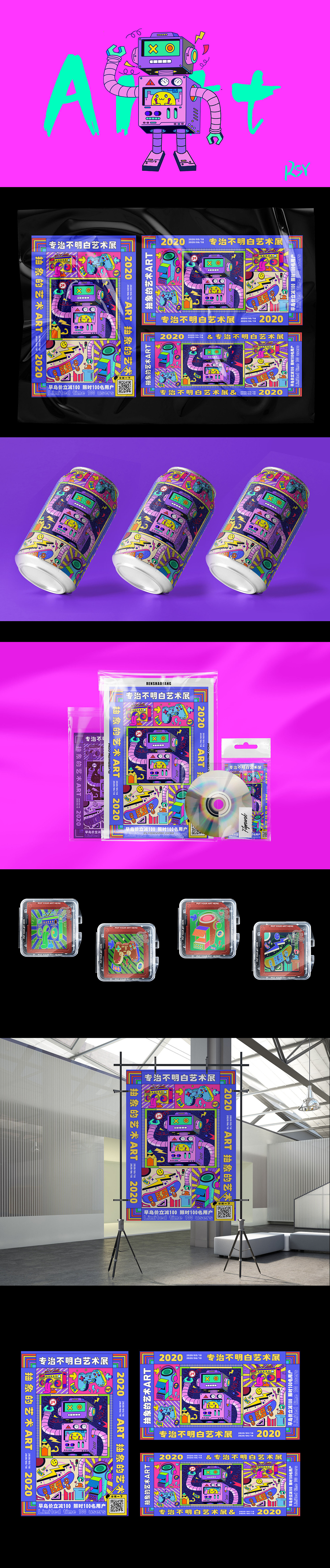 《专治不明白艺术展》（图ZMjA4MjgwNTA4） - 品牌 - 站酷设计师RSY视觉研究原创素材 - 站酷ZCOOL