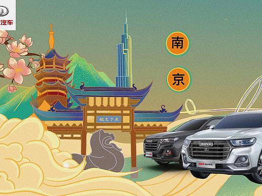 哈弗在南京